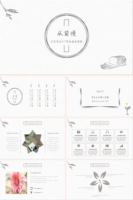 白色极简手绘个人从前慢：文艺简约教学课件PPT模板课件