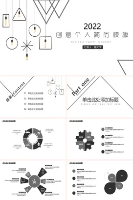 白色极简简约个人创意个人简历模板业务介绍精美PPT模板
