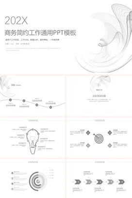 白色极简简约企业商务简约工作通用模板工作总结计划精美PPT模板