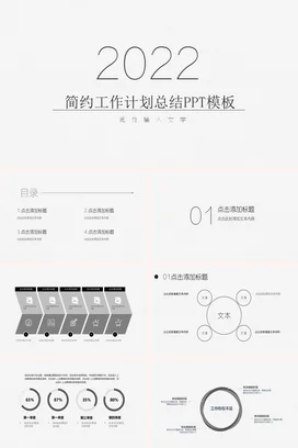 白色极简简约公司工作计划总结工作总结计划精美PPT模板