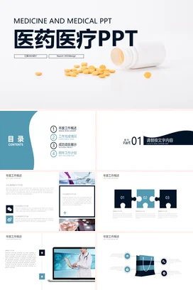 白色极简简约医院医药医疗PPT药片教学课件精美PPT模板课件
