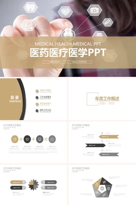 白色科技感简约医院医药医疗医学PPT健康教学课件精美PPT模板课件