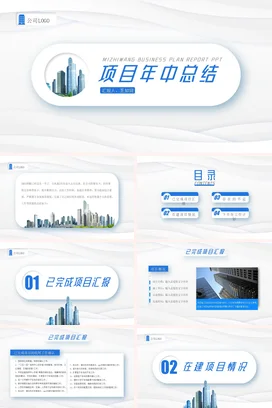 白色立体极简风项目年中总结工作总结汇报PPT模板