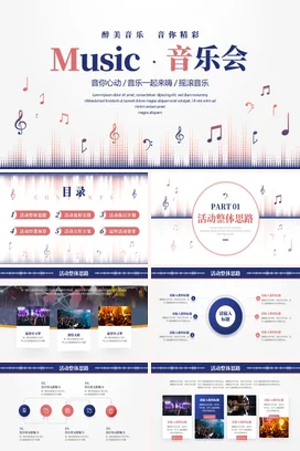 白色简约音乐会音符PPT模板