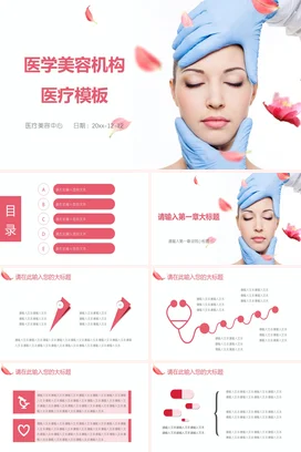 白色简约高端医院医学美容机构医疗模板业务介绍精美PPT模板