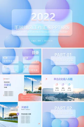 磨砂质感极简创意现代企业工作汇报年度总结PPT模板