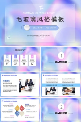 磨砂质感简约创意个人工作总结与计划工作计划毛玻璃风格PPT模板