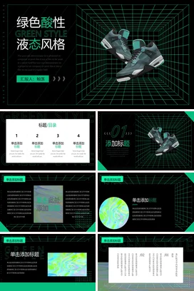 科技感创意酸性艺术企业绿色酸性液态风格新品发布精美PPT模板
