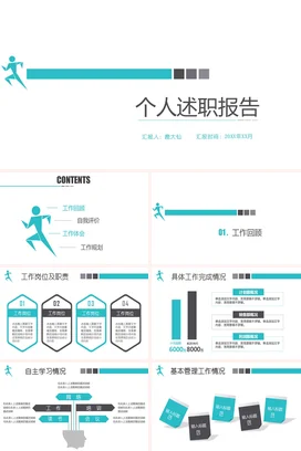 简约大气个人述职报告工作汇报PPT模板