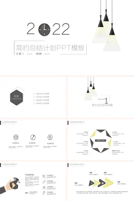 简约时尚小清新通用工作总结PPT模板