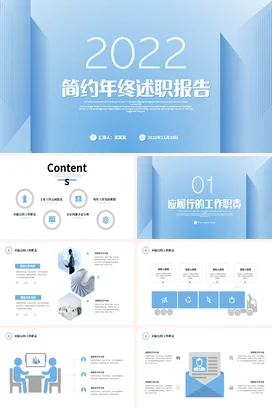 简约清新个人年终述职报告工作总结年终总结PPT模板