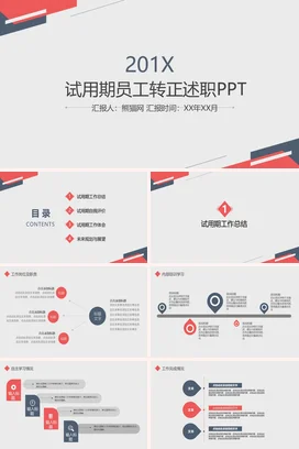 简约线条商务试用期员工转正述职报告PPT模板