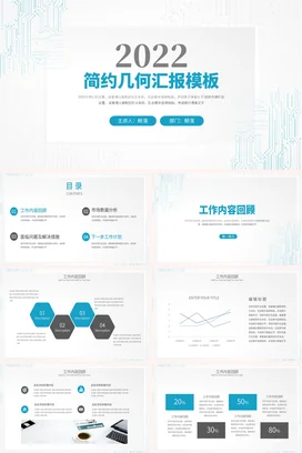 简约蓝色述职报告几何部门年度工作总结汇报PPT模板简约几何汇报