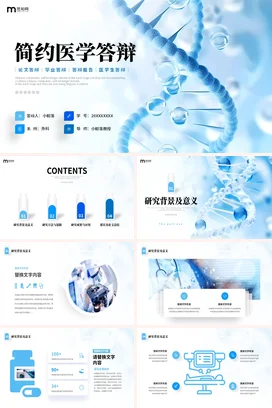 简约风科技感基因医疗元素医学院医学答辩PPT模板