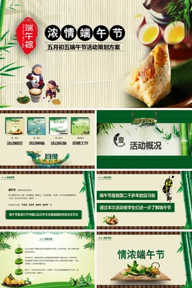 米色卡通可爱学校浓情端午节活动策划粽子传统文化精美PPT模板课件