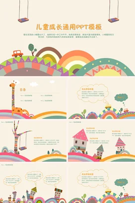 米色卡通可爱小清新幼儿园儿童成长通用教学课件PPT模板课件