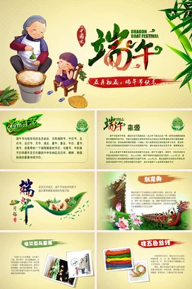 米色卡通可爱小清新幼儿园端午节传统文化粽子龙舟精美PPT模板课件