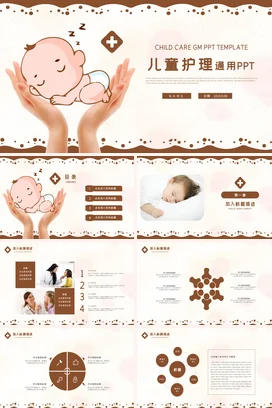 米色卡通可爱温馨幼儿园儿童护理通用PPT教学课件精美PPT模板课件