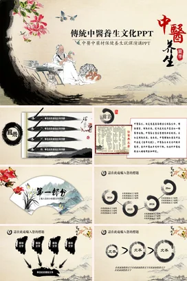 米色古风手绘学术学校传统中医养生文化教学课件精美PPT模板课件