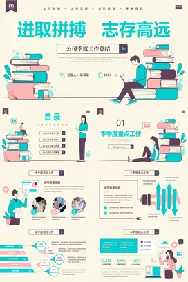 米色手绘插画风季度工作总结PPT模板