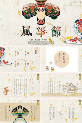 米色新国风创意古风学校风筝节节日传统文化精美PPT模板课件