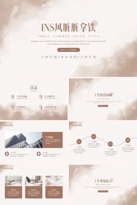 米色极简小清新时尚个人INS风工作汇报年中总结工作总结计划PPT模板