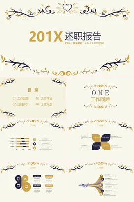米色简约小清新个人201X述职报告年度精美PPT模板