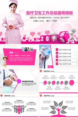 粉色医疗卫生工作计划总结汇报PPT模板
