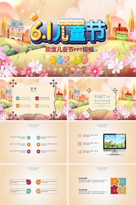 粉色卡通可爱小清新幼儿园6.1儿童节欢庆节日主题班会PPT模板课件
