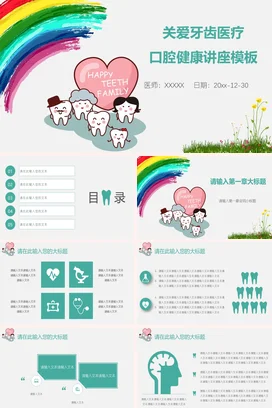 粉色卡通可爱小清新幼儿园关爱牙齿医疗口腔健康牙齿健康口腔护理PPT模板课件