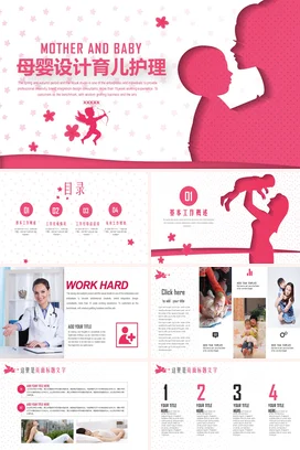 粉色卡通可爱温馨幼儿园母婴设计育儿护理家长会精美课件PPT模板