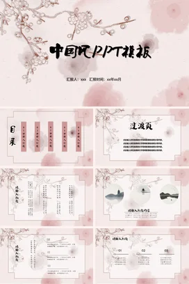 粉色古风小清新简约学校中国风古典传统文化PPT模板课件
