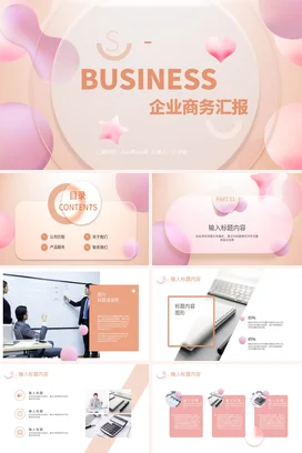 粉色可爱小清新创意企业商务汇报项目汇报精美PPT模板