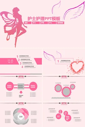 粉色可爱小清新手绘医院护士护理翅膀教学课件PPT模板课件
