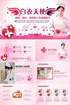 粉色可爱温馨医疗医院白衣天使：爱与奉献护士节日爱心活动仪式PPT模板