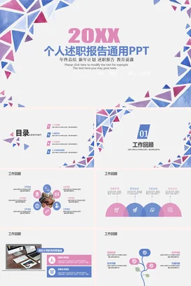 粉色小清新创意简约个人述职报告通用年终总结新年计划PPT模板