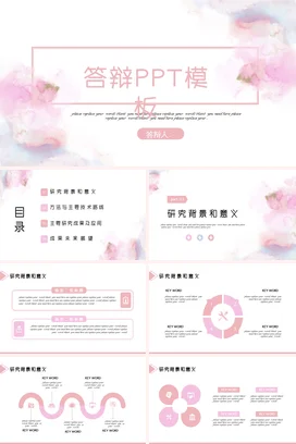 粉色小清新文艺大学答辩精美学术报告精美PPT模板