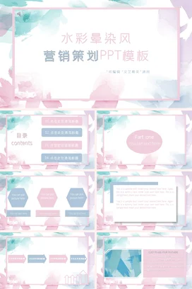 粉色小清新文艺简约企业水彩晕染风营销策划营销推广PPT模板
