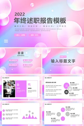 粉色小清新现代企业终述职报告模板创意设计PPT模板