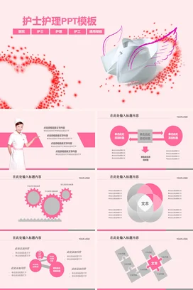 粉色护士护理PPT模板