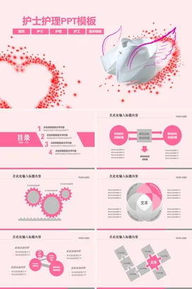 粉色护士护理PPT模板