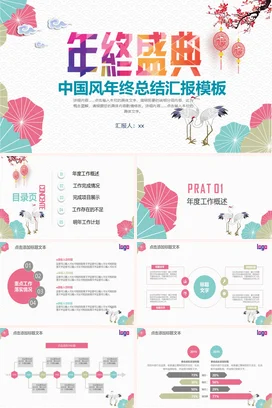 粉色新国风小清新创意企业中国风年终总结汇报汇报模板PPT模板