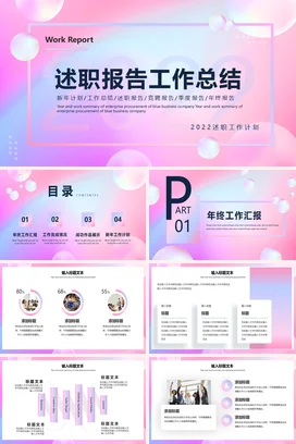 粉色时尚创意小清新企业述职报告工作总结年终报告精美PPT模板