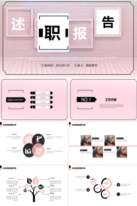粉色极简小清新创意个人述职报告时间精美PPT模板