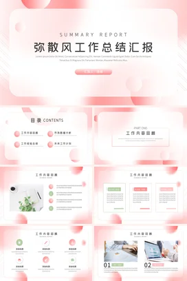 粉色极简小清新微立体个人工作总结汇报工作总结计划精美PPT模板