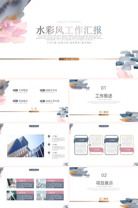 粉色极简时尚小清新个人水彩风工作汇报工作总结计划精美PPT模板