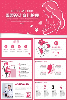 粉色极简温馨小清新幼儿园母婴设计育儿护理家长会课件PPT模板