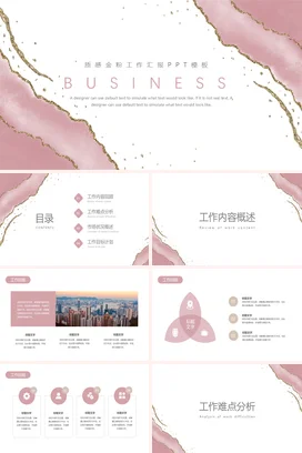 粉色极简高端高级感企业质感金粉工作汇报商务项目汇报PPT模板