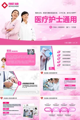 粉色温馨简约医院医疗护士通用工作总结计划精美PPT模板