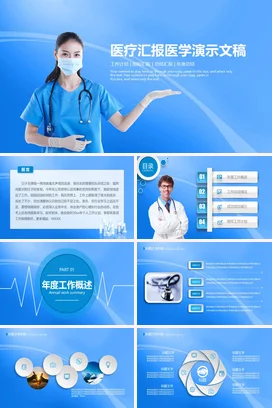 粉色简约渐变护士进修汇报医疗PPT模板